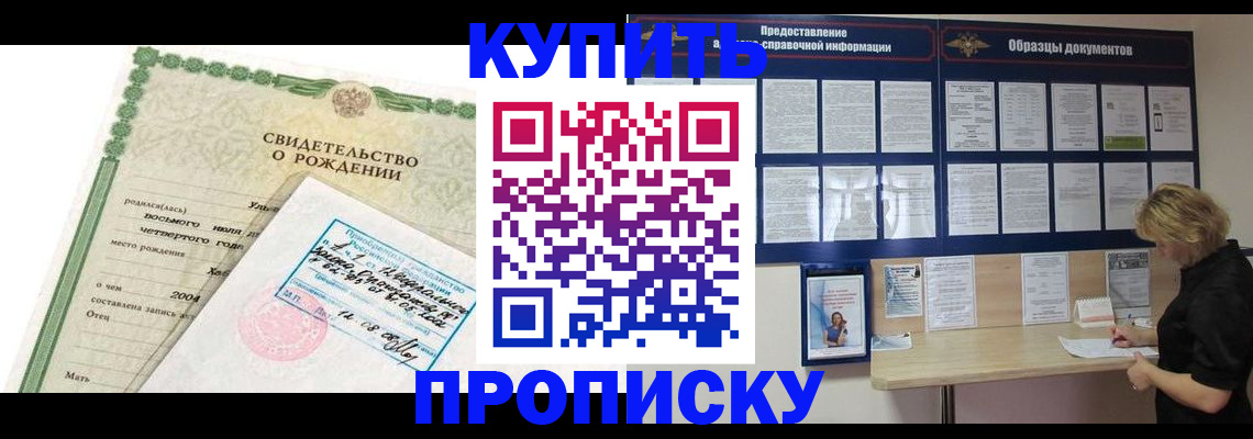 временная регистрация купить в Елабуге