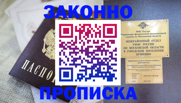 прописка в квартире в Елабуге